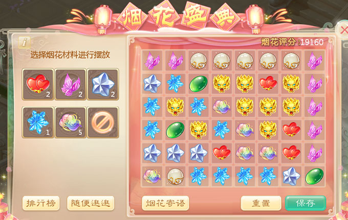 烟花盛典